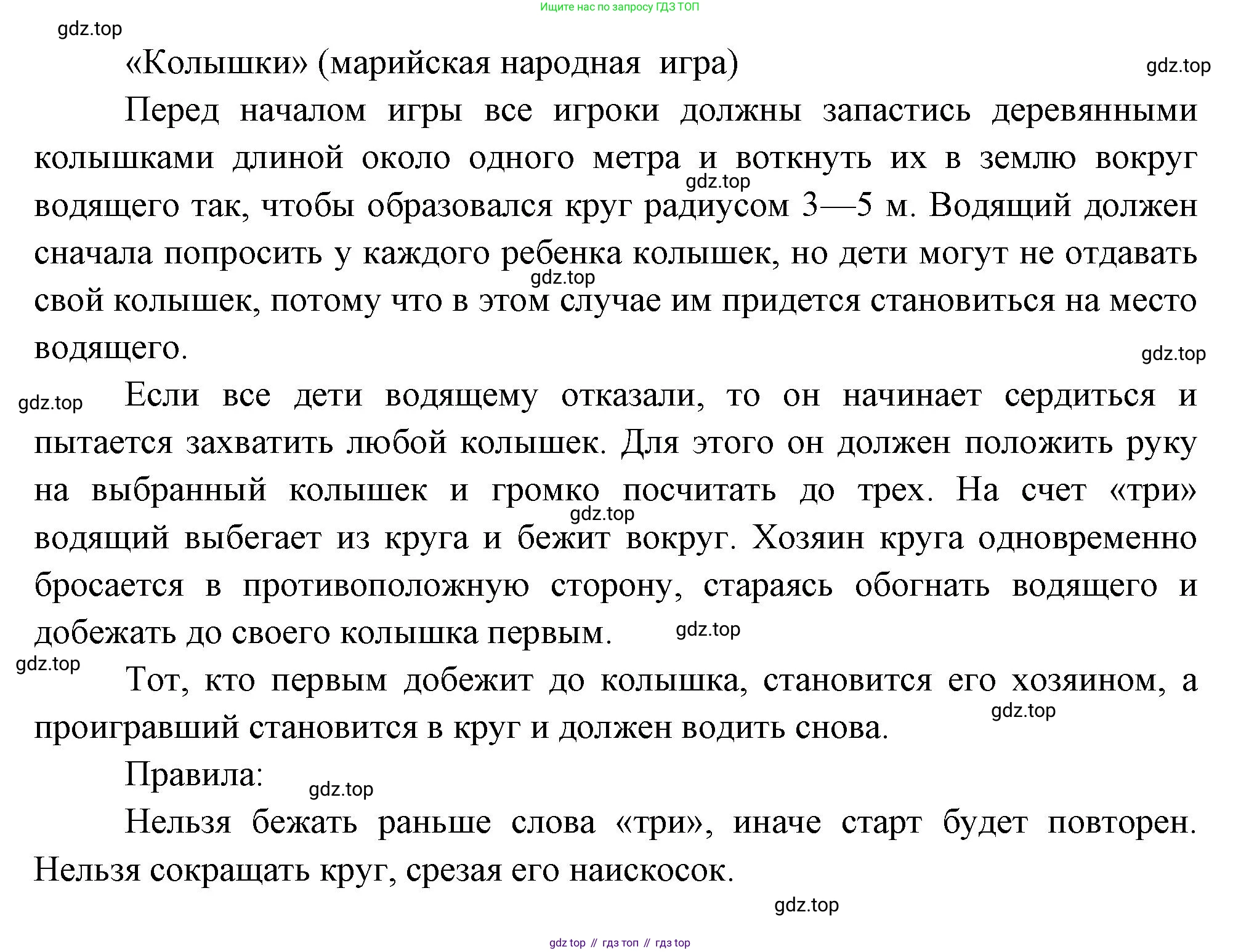 ГДЗ Окружающий мир, 2 класс Учебник, авторы: Плешаков Андрей Анатольевич, Новицкая Марина Юрьевна, издательство Просвещение, Москва, 2023, белого цвета, Часть 1, страница 113, номер 2, Решение (продолжение 3)