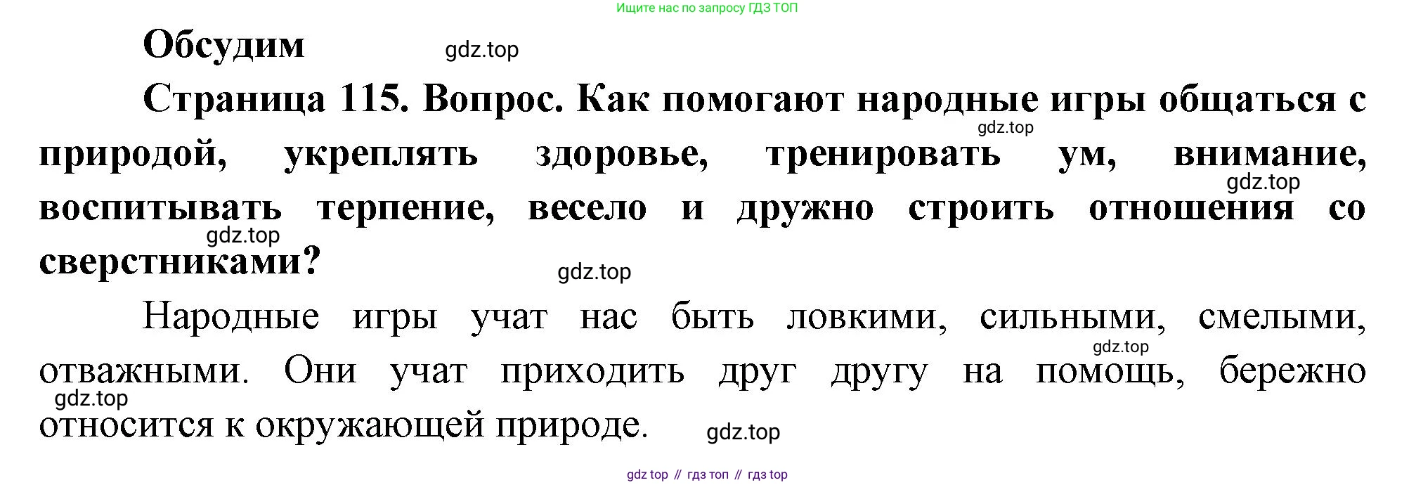 ГДЗ Окружающий мир, 2 класс Учебник, авторы: Плешаков Андрей Анатольевич, Новицкая Марина Юрьевна, издательство Просвещение, Москва, 2023, белого цвета, Часть 1, страница 115, Решение
