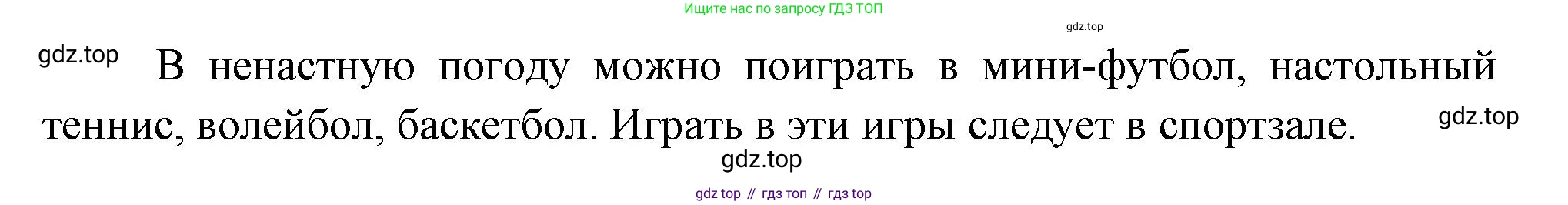 ГДЗ Окружающий мир, 2 класс Учебник, авторы: Плешаков Андрей Анатольевич, Новицкая Марина Юрьевна, издательство Просвещение, Москва, 2023, белого цвета, Часть 1, страница 115, номер 2, Решение (продолжение 2)