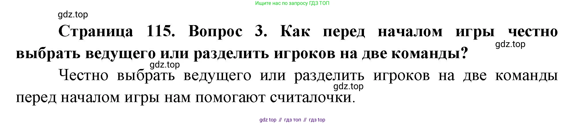 ГДЗ Окружающий мир, 2 класс Учебник, авторы: Плешаков Андрей Анатольевич, Новицкая Марина Юрьевна, издательство Просвещение, Москва, 2023, белого цвета, Часть 1, страница 115, номер 3, Решение