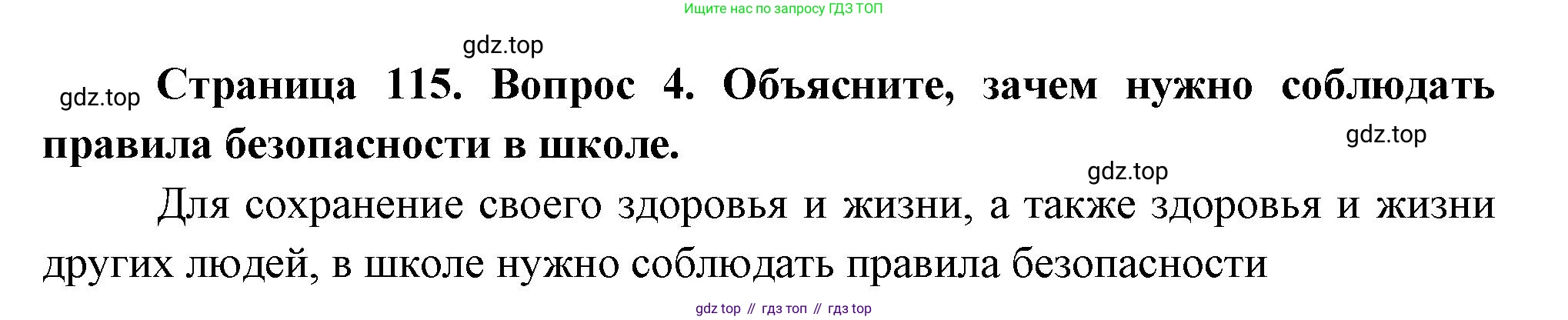 ГДЗ Окружающий мир, 2 класс Учебник, авторы: Плешаков Андрей Анатольевич, Новицкая Марина Юрьевна, издательство Просвещение, Москва, 2023, белого цвета, Часть 1, страница 115, номер 4, Решение