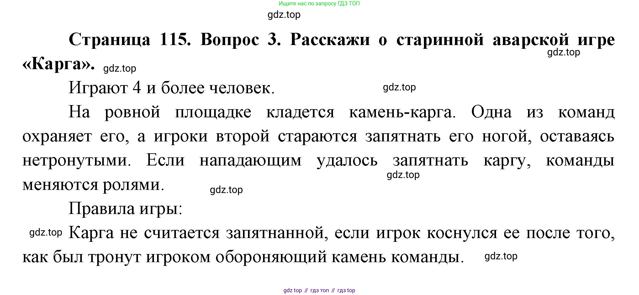 ГДЗ Окружающий мир, 2 класс Учебник, авторы: Плешаков Андрей Анатольевич, Новицкая Марина Юрьевна, издательство Просвещение, Москва, 2023, белого цвета, Часть 1, страница 115, номер 3, Решение