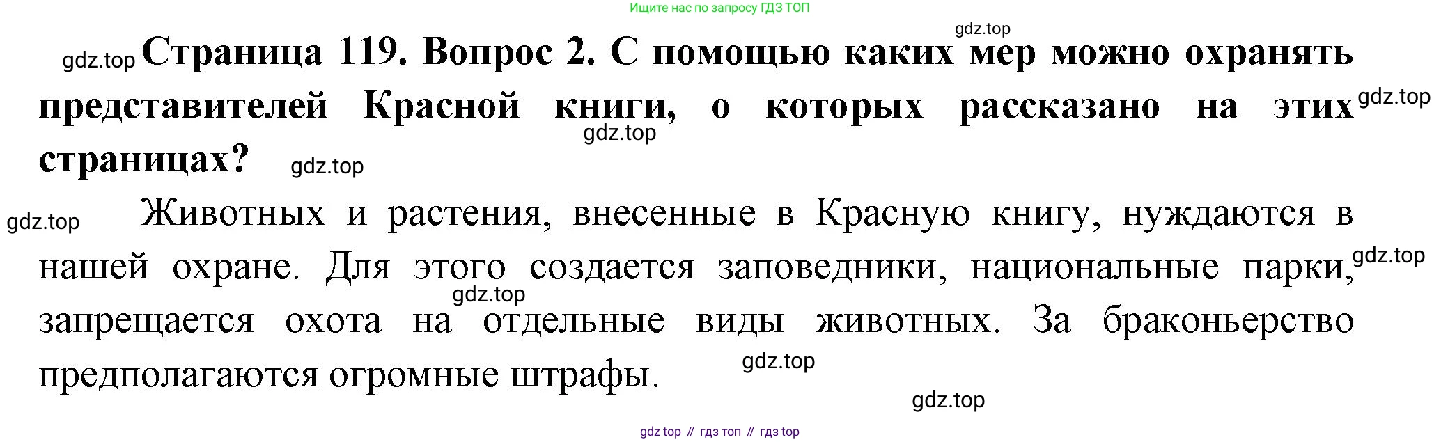 ГДЗ Окружающий мир, 2 класс Учебник, авторы: Плешаков Андрей Анатольевич, Новицкая Марина Юрьевна, издательство Просвещение, Москва, 2023, белого цвета, Часть 1, страница 119, номер 2, Решение