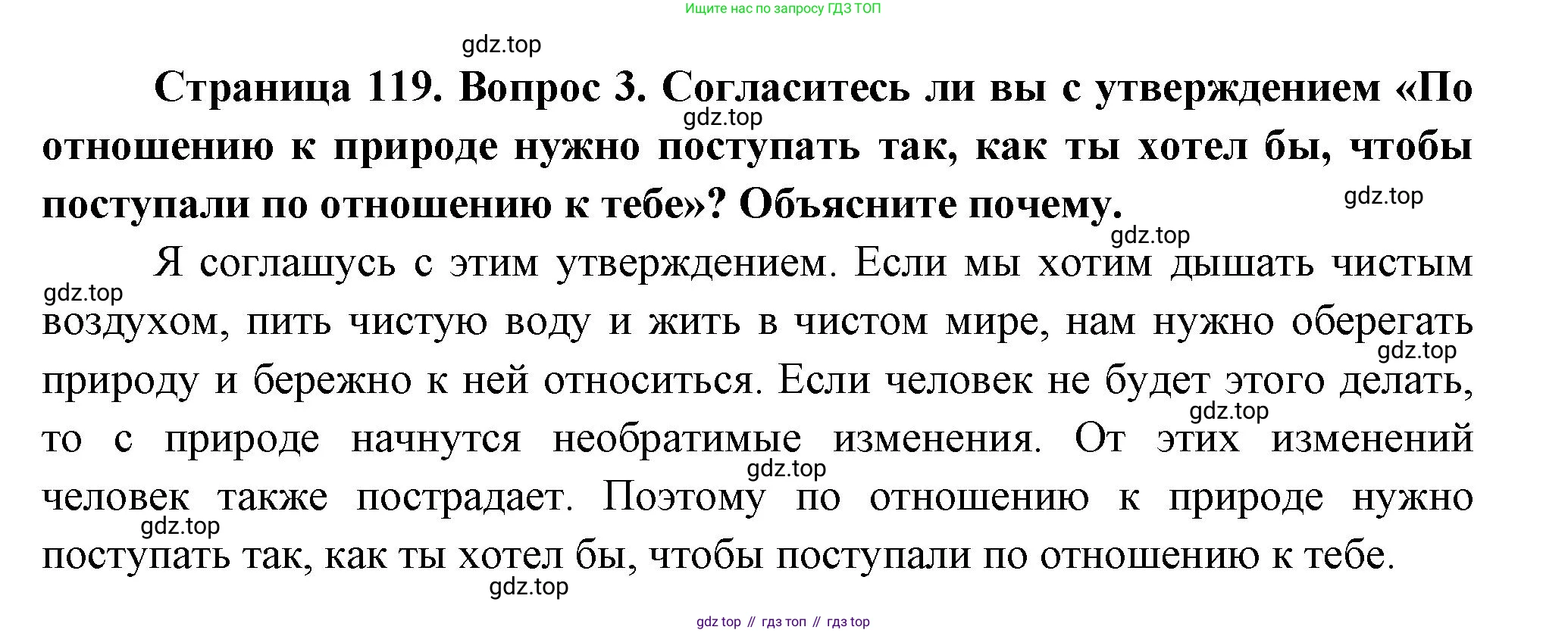 ГДЗ Окружающий мир, 2 класс Учебник, авторы: Плешаков Андрей Анатольевич, Новицкая Марина Юрьевна, издательство Просвещение, Москва, 2023, белого цвета, Часть 1, страница 119, номер 3, Решение