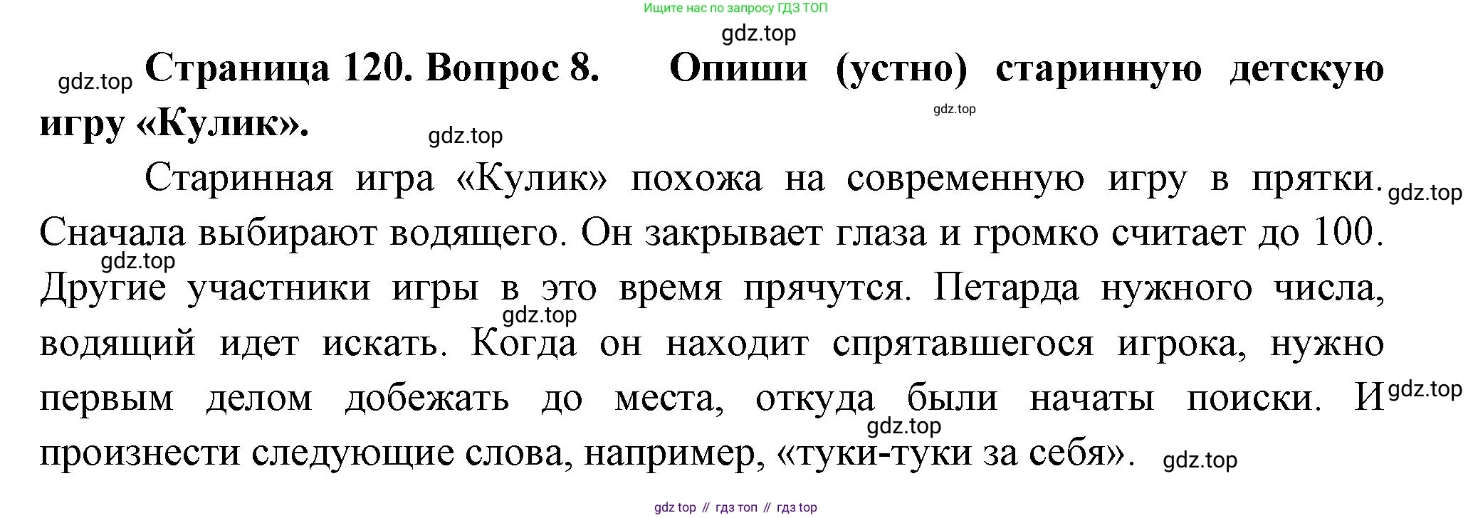 ГДЗ Окружающий мир, 2 класс Учебник, авторы: Плешаков Андрей Анатольевич, Новицкая Марина Юрьевна, издательство Просвещение, Москва, 2023, белого цвета, Часть 1, страница 120, номер 8, Решение