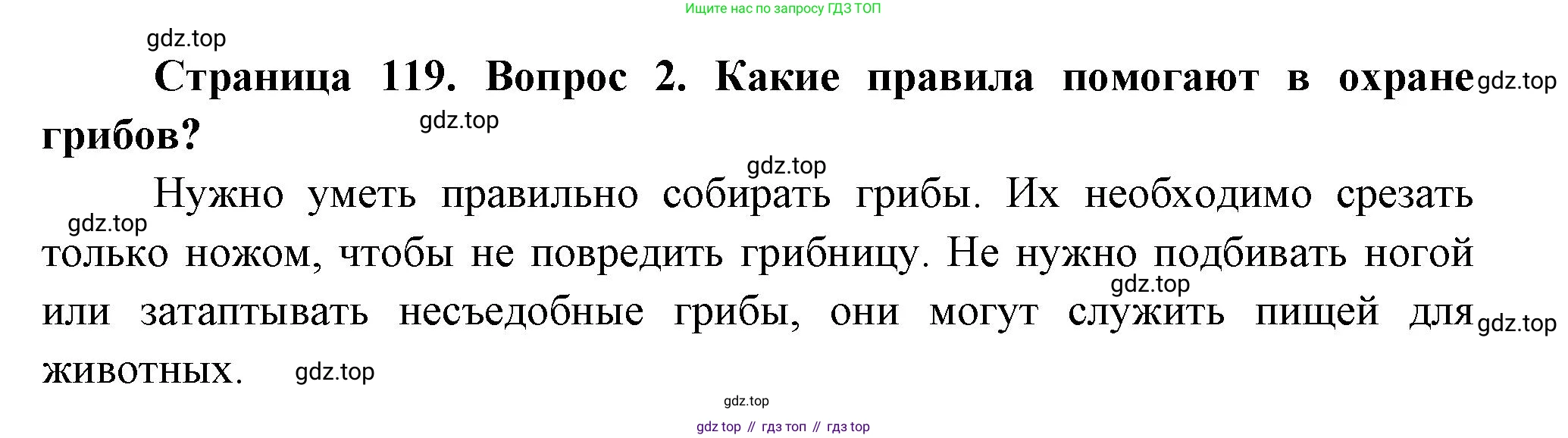 ГДЗ Окружающий мир, 2 класс Учебник, авторы: Плешаков Андрей Анатольевич, Новицкая Марина Юрьевна, издательство Просвещение, Москва, 2023, белого цвета, Часть 1, страница 119, номер 2, Решение