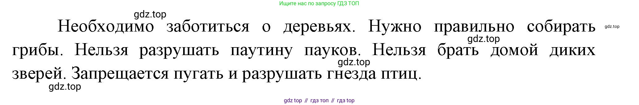 ГДЗ Окружающий мир, 2 класс Учебник, авторы: Плешаков Андрей Анатольевич, Новицкая Марина Юрьевна, издательство Просвещение, Москва, 2023, белого цвета, Часть 1, страница 119, номер 3, Решение (продолжение 2)