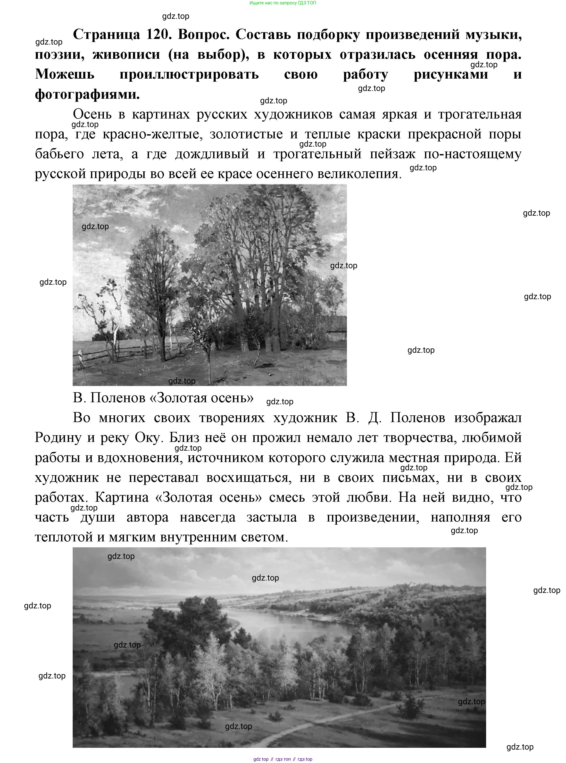 ГДЗ Окружающий мир, 2 класс Учебник, авторы: Плешаков Андрей Анатольевич, Новицкая Марина Юрьевна, издательство Просвещение, Москва, 2023, белого цвета, Часть 1, страница 120, Решение