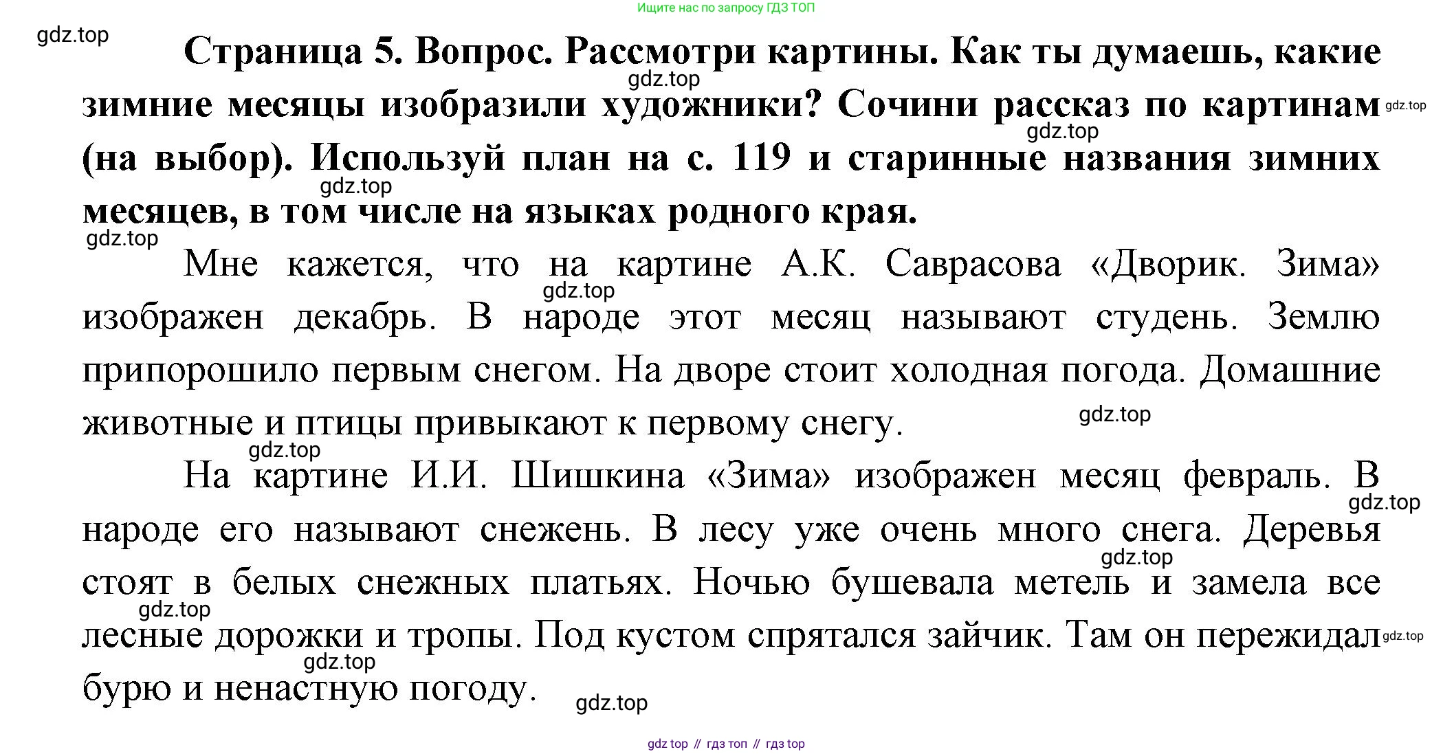 ГДЗ Окружающий мир, 2 класс Учебник, авторы: Плешаков Андрей Анатольевич, Новицкая Марина Юрьевна, издательство Просвещение, Москва, 2023, белого цвета, Часть 2, страница 5, номер 1, Решение
