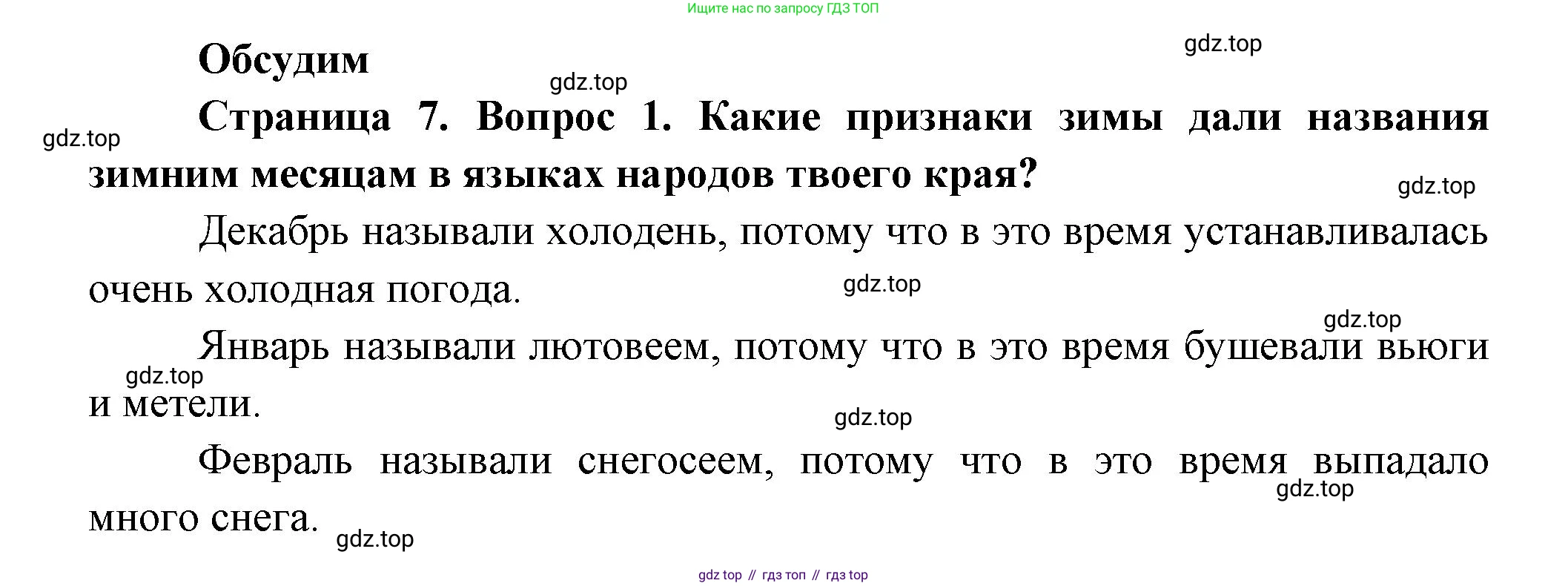 ГДЗ Окружающий мир, 2 класс Учебник, авторы: Плешаков Андрей Анатольевич, Новицкая Марина Юрьевна, издательство Просвещение, Москва, 2023, белого цвета, Часть 2, страница 7, номер 1, Решение
