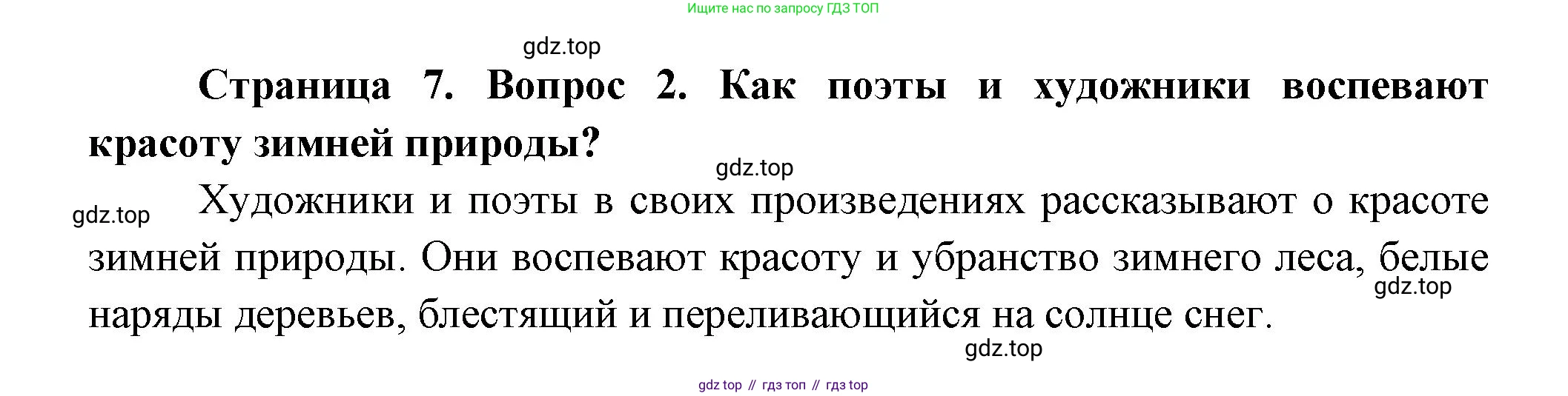 ГДЗ Окружающий мир, 2 класс Учебник, авторы: Плешаков Андрей Анатольевич, Новицкая Марина Юрьевна, издательство Просвещение, Москва, 2023, белого цвета, Часть 2, страница 7, номер 2, Решение