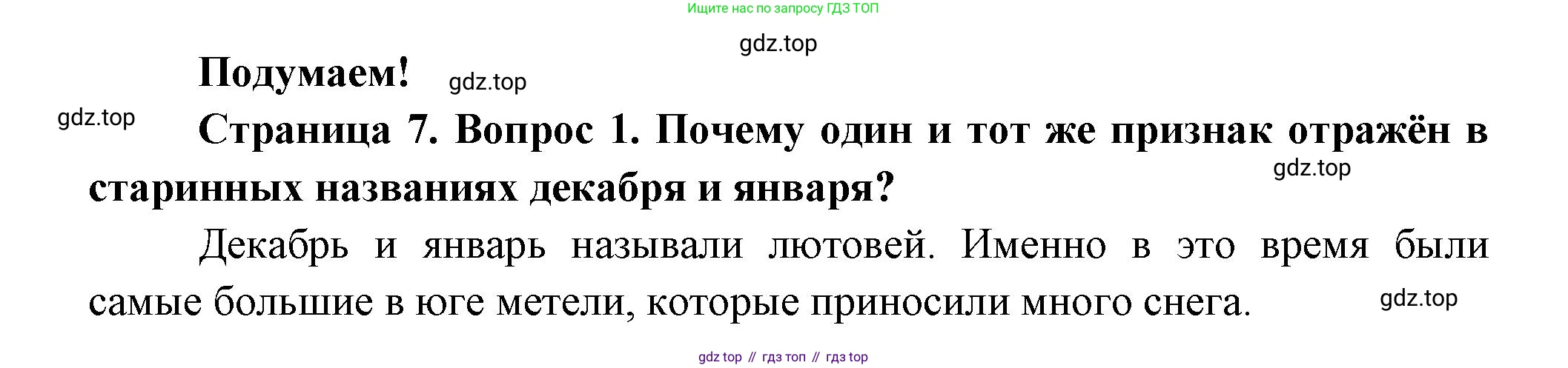 ГДЗ Окружающий мир, 2 класс Учебник, авторы: Плешаков Андрей Анатольевич, Новицкая Марина Юрьевна, издательство Просвещение, Москва, 2023, белого цвета, Часть 2, страница 7, номер 1, Решение
