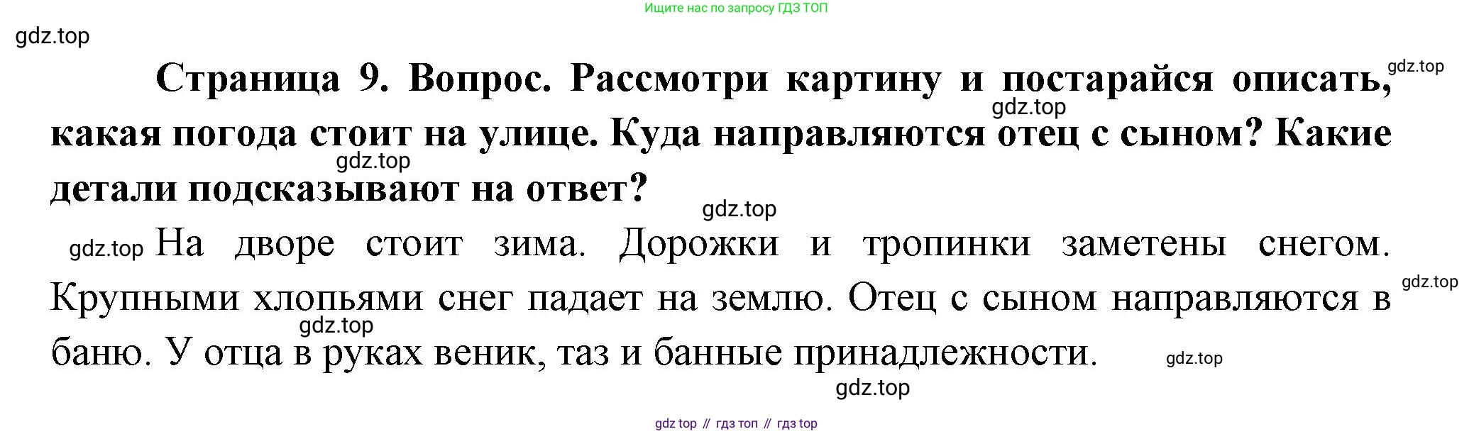 ГДЗ Окружающий мир, 2 класс Учебник, авторы: Плешаков Андрей Анатольевич, Новицкая Марина Юрьевна, издательство Просвещение, Москва, 2023, белого цвета, Часть 2, страница 10, номер 1, Решение