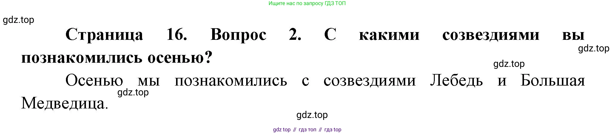 ГДЗ Окружающий мир, 2 класс Учебник, авторы: Плешаков Андрей Анатольевич, Новицкая Марина Юрьевна, издательство Просвещение, Москва, 2023, белого цвета, Часть 2, страница 16, номер 2, Решение