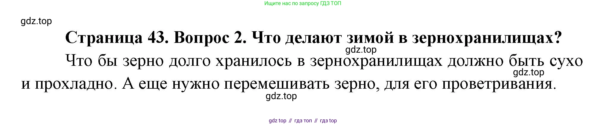 ГДЗ Окружающий мир, 2 класс Учебник, авторы: Плешаков Андрей Анатольевич, Новицкая Марина Юрьевна, издательство Просвещение, Москва, 2023, белого цвета, Часть 2, страница 43, номер 2, Решение