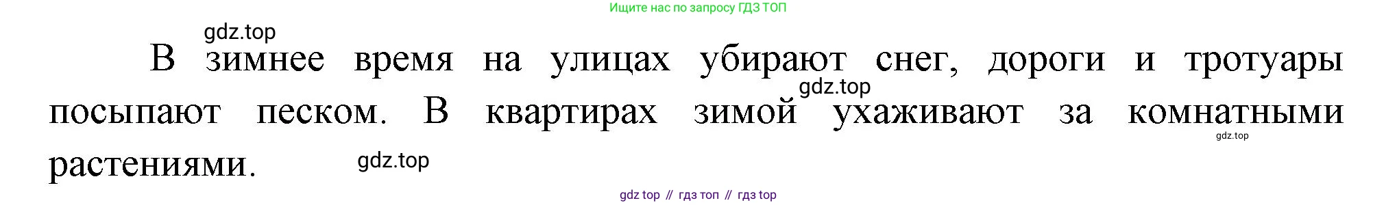 ГДЗ Окружающий мир, 2 класс Учебник, авторы: Плешаков Андрей Анатольевич, Новицкая Марина Юрьевна, издательство Просвещение, Москва, 2023, белого цвета, Часть 2, страница 43, номер 4, Решение (продолжение 2)