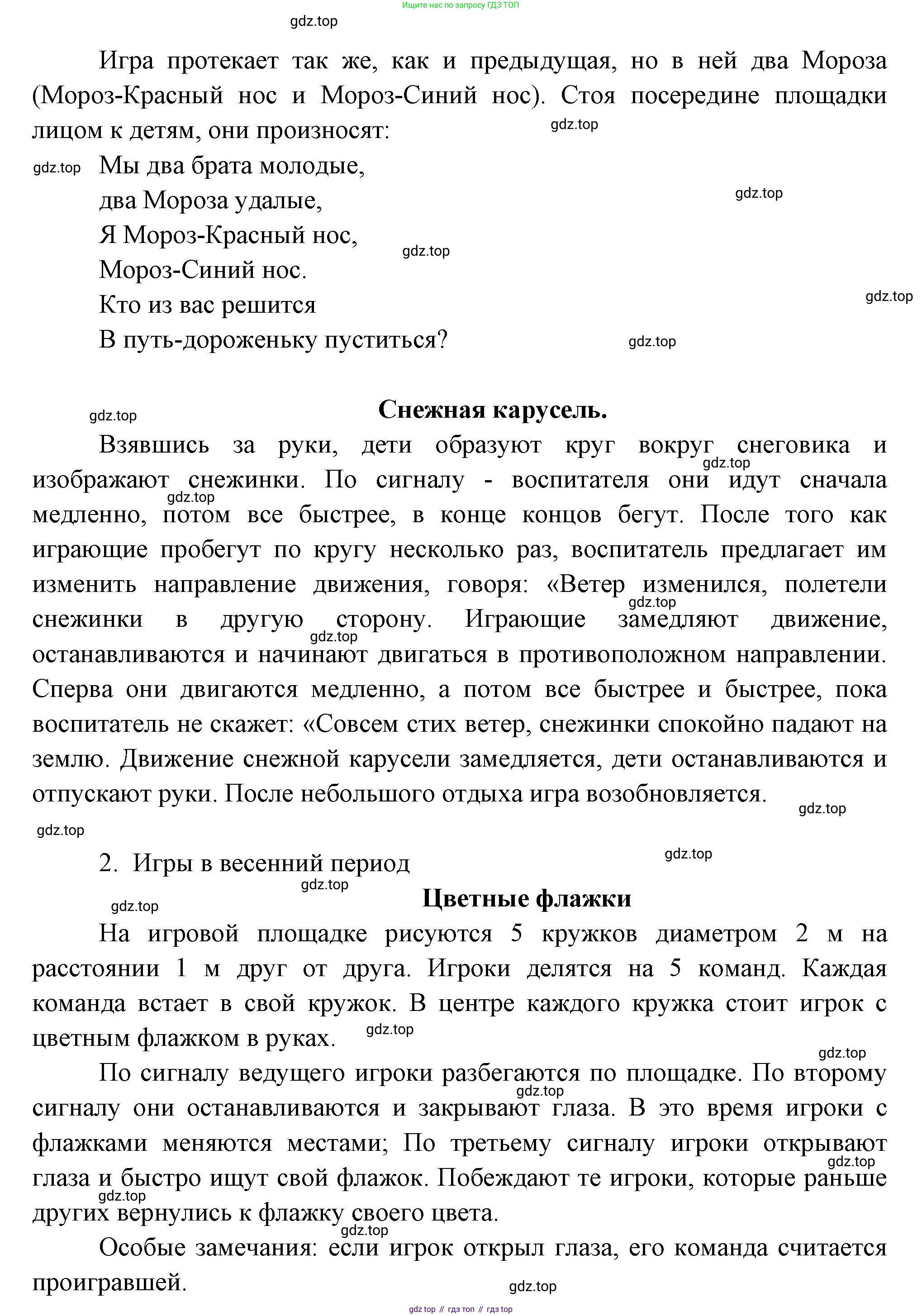 ГДЗ Окружающий мир, 2 класс Учебник, авторы: Плешаков Андрей Анатольевич, Новицкая Марина Юрьевна, издательство Просвещение, Москва, 2023, белого цвета, Часть 2, страница 45, номер 2, Решение (продолжение 2)