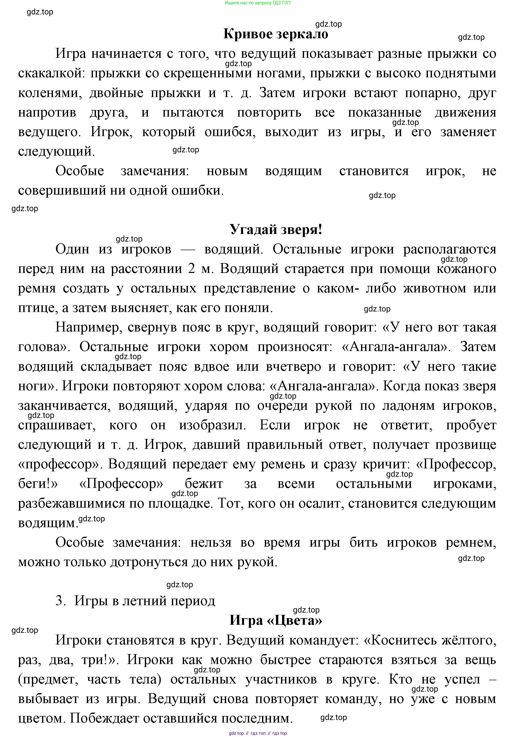 ГДЗ Окружающий мир, 2 класс Учебник, авторы: Плешаков Андрей Анатольевич, Новицкая Марина Юрьевна, издательство Просвещение, Москва, 2023, белого цвета, Часть 2, страница 45, номер 2, Решение (продолжение 3)