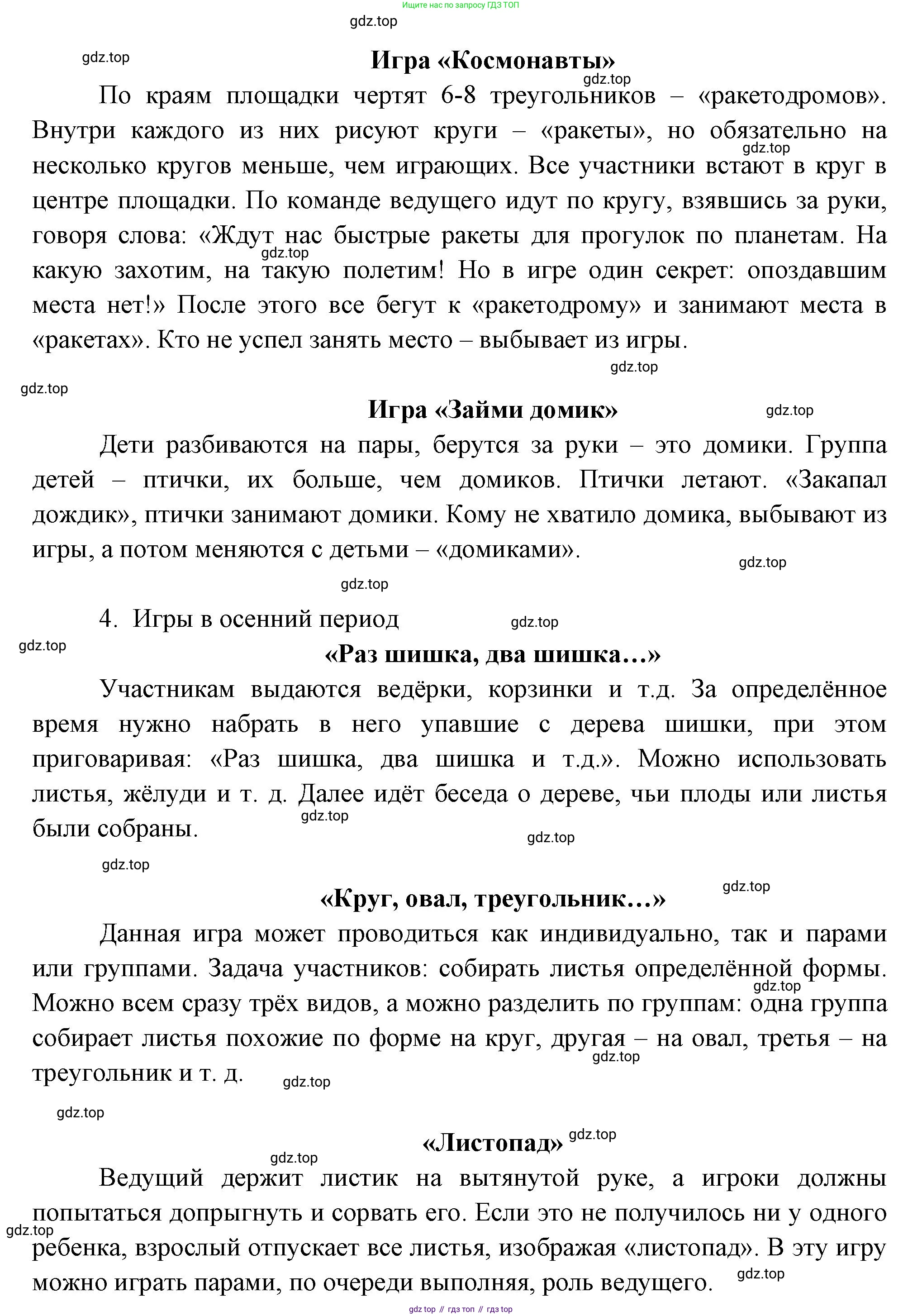 ГДЗ Окружающий мир, 2 класс Учебник, авторы: Плешаков Андрей Анатольевич, Новицкая Марина Юрьевна, издательство Просвещение, Москва, 2023, белого цвета, Часть 2, страница 45, номер 2, Решение (продолжение 4)