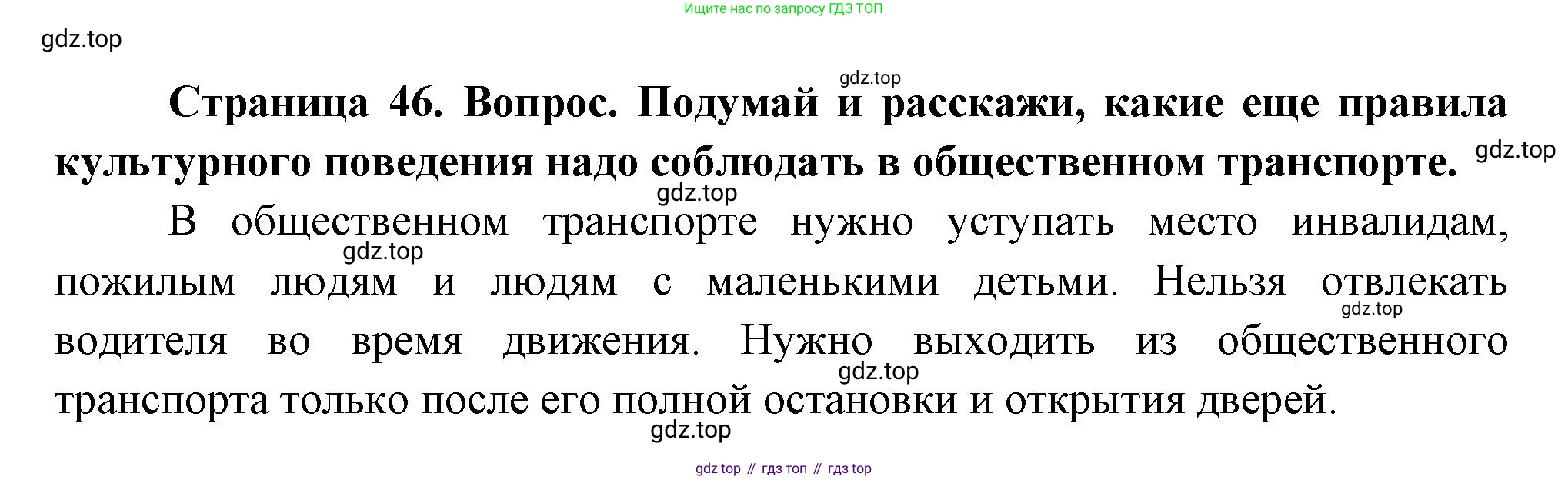ГДЗ Окружающий мир, 2 класс Учебник, авторы: Плешаков Андрей Анатольевич, Новицкая Марина Юрьевна, издательство Просвещение, Москва, 2023, белого цвета, Часть 2, страница 46, номер 3, Решение