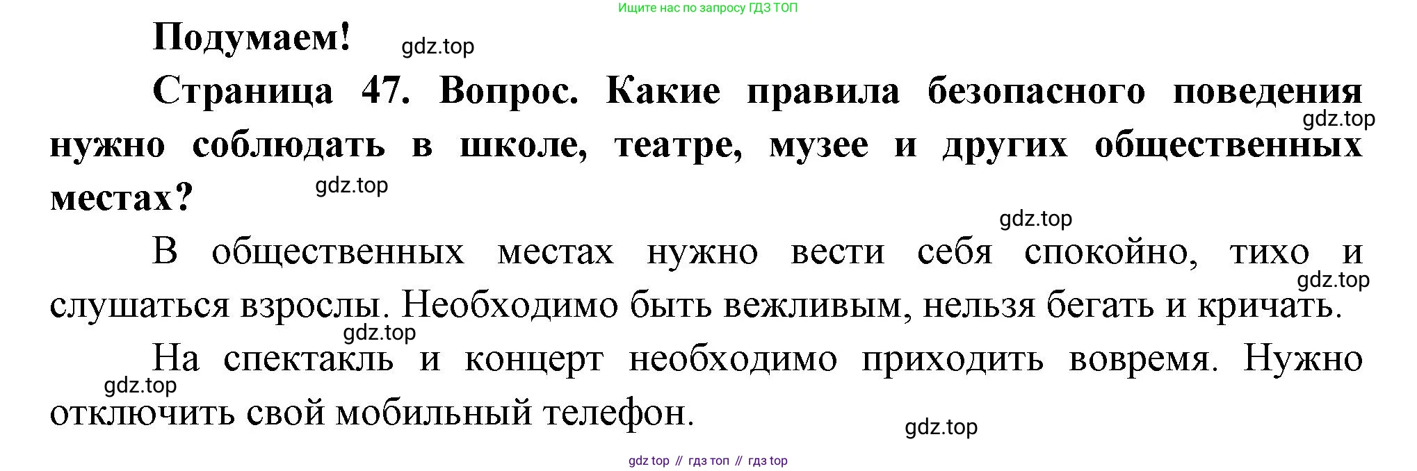 ГДЗ Окружающий мир, 2 класс Учебник, авторы: Плешаков Андрей Анатольевич, Новицкая Марина Юрьевна, издательство Просвещение, Москва, 2023, белого цвета, Часть 2, страница 47, Решение
