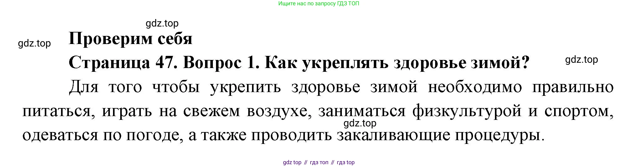 ГДЗ Окружающий мир, 2 класс Учебник, авторы: Плешаков Андрей Анатольевич, Новицкая Марина Юрьевна, издательство Просвещение, Москва, 2023, белого цвета, Часть 2, страница 47, номер 1, Решение