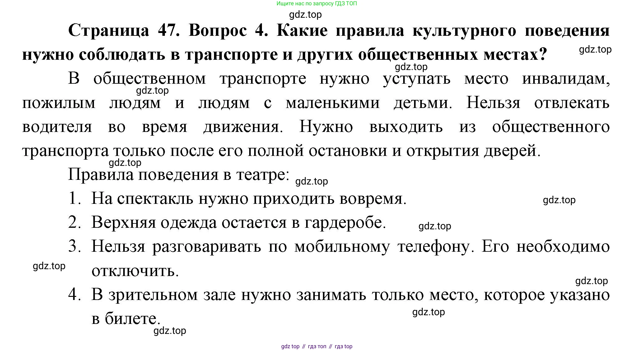 ГДЗ Окружающий мир, 2 класс Учебник, авторы: Плешаков Андрей Анатольевич, Новицкая Марина Юрьевна, издательство Просвещение, Москва, 2023, белого цвета, Часть 2, страница 47, номер 4, Решение
