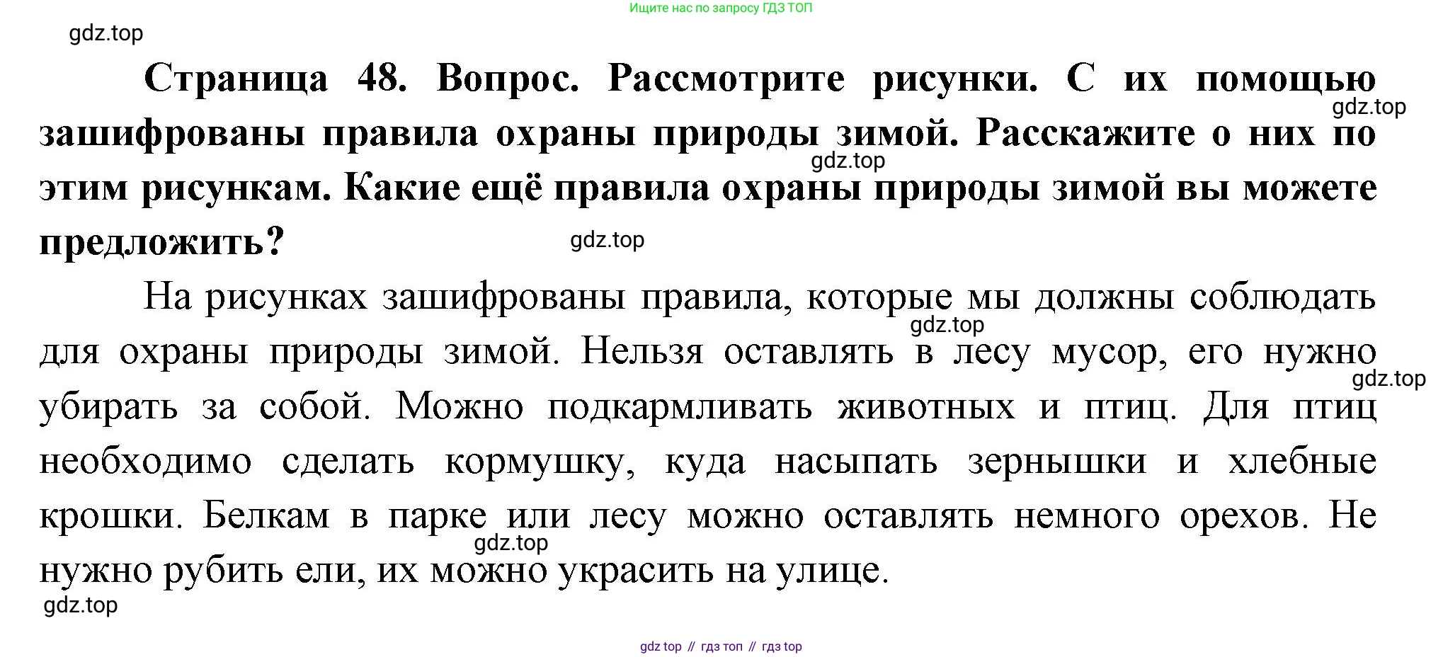 ГДЗ Окружающий мир, 2 класс Учебник, авторы: Плешаков Андрей Анатольевич, Новицкая Марина Юрьевна, издательство Просвещение, Москва, 2023, белого цвета, Часть 2, страница 49, номер 1, Решение