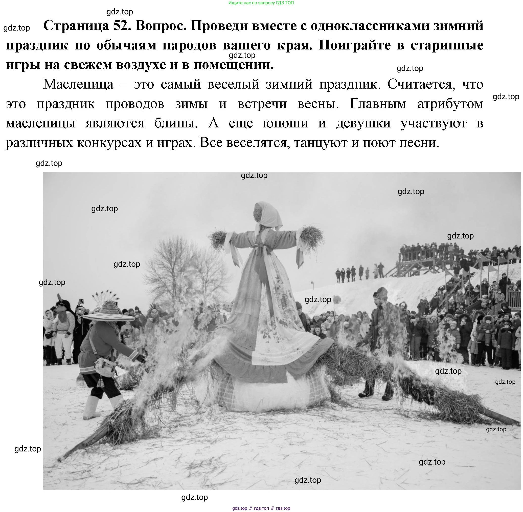 ГДЗ Окружающий мир, 2 класс Учебник, авторы: Плешаков Андрей Анатольевич, Новицкая Марина Юрьевна, издательство Просвещение, Москва, 2023, белого цвета, Часть 2, страница 52, Решение