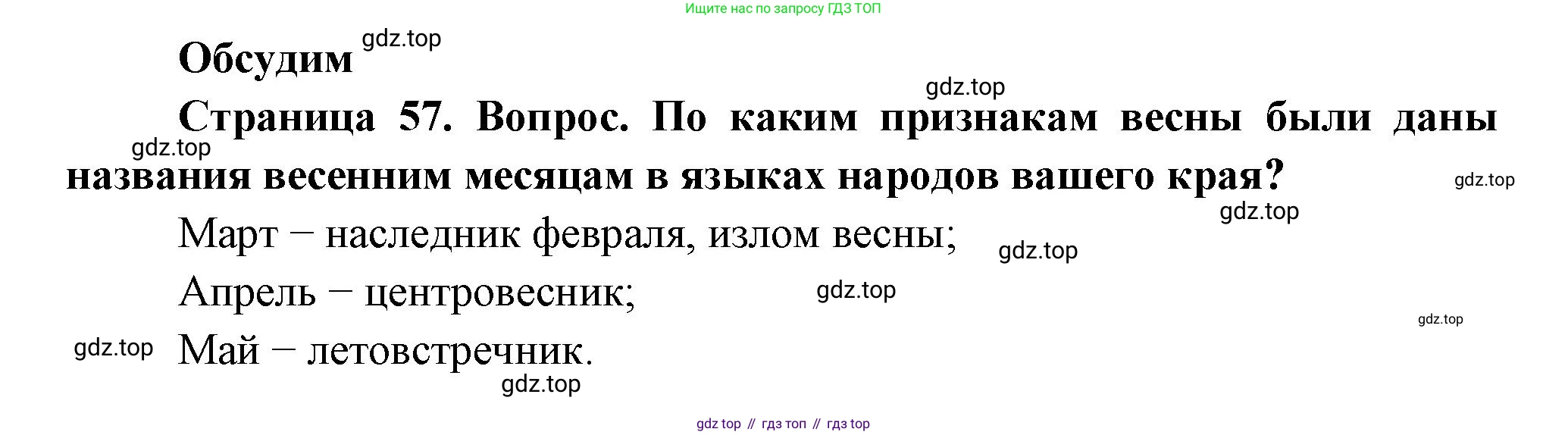 ГДЗ Окружающий мир, 2 класс Учебник, авторы: Плешаков Андрей Анатольевич, Новицкая Марина Юрьевна, издательство Просвещение, Москва, 2023, белого цвета, Часть 2, страница 57, Решение