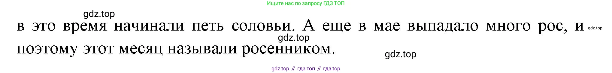 ГДЗ Окружающий мир, 2 класс Учебник, авторы: Плешаков Андрей Анатольевич, Новицкая Марина Юрьевна, издательство Просвещение, Москва, 2023, белого цвета, Часть 2, страница 57, номер 2, Решение (продолжение 2)