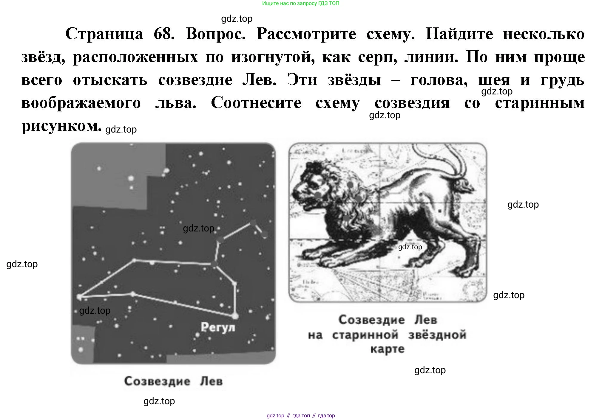 ГДЗ Окружающий мир, 2 класс Учебник, авторы: Плешаков Андрей Анатольевич, Новицкая Марина Юрьевна, издательство Просвещение, Москва, 2023, белого цвета, Часть 2, страница 68, номер 3, Решение