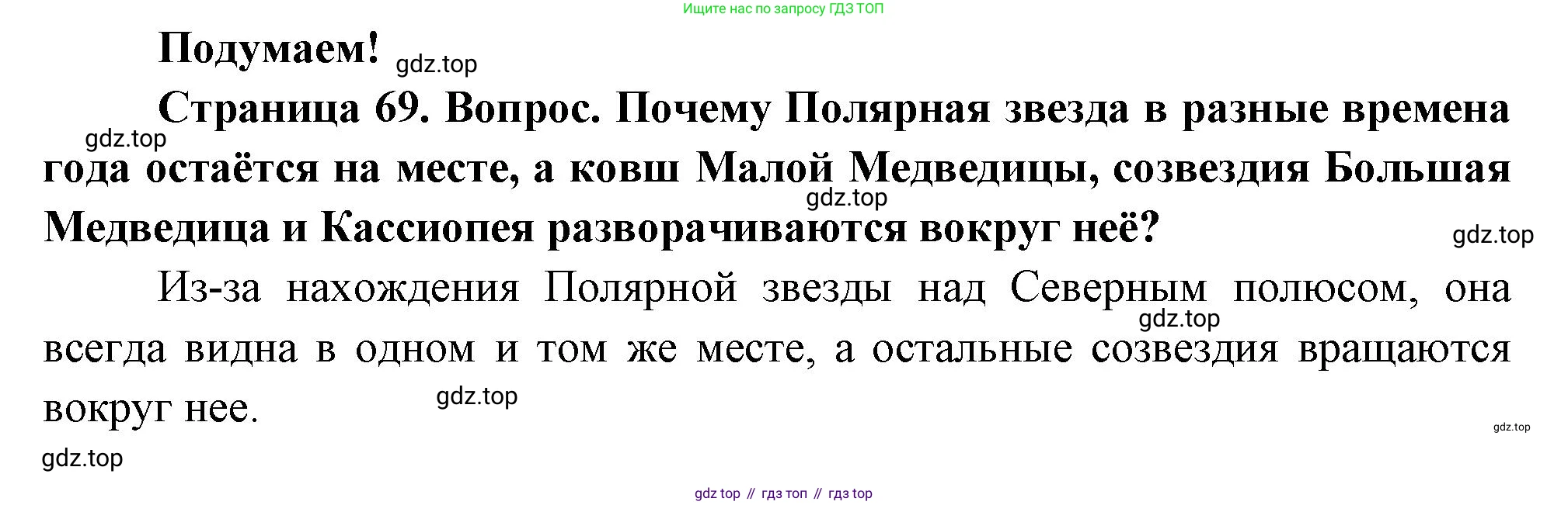 ГДЗ Окружающий мир, 2 класс Учебник, авторы: Плешаков Андрей Анатольевич, Новицкая Марина Юрьевна, издательство Просвещение, Москва, 2023, белого цвета, Часть 2, страница 69, Решение