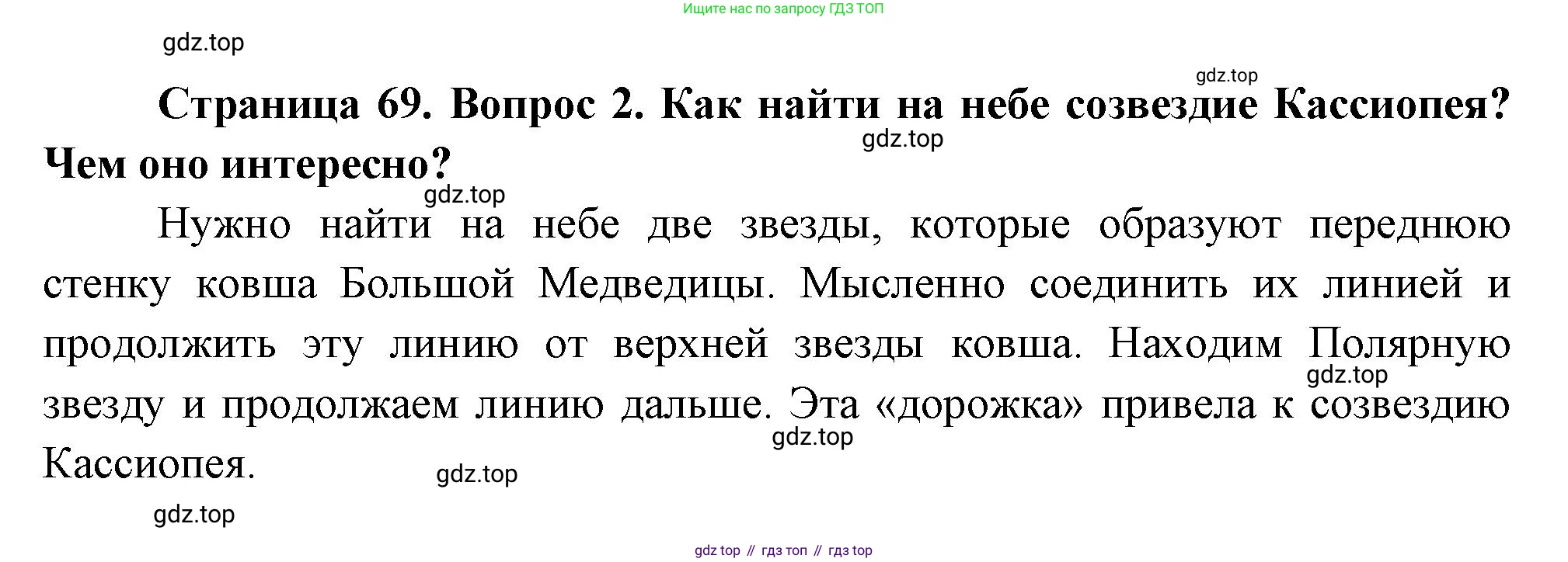 ГДЗ Окружающий мир, 2 класс Учебник, авторы: Плешаков Андрей Анатольевич, Новицкая Марина Юрьевна, издательство Просвещение, Москва, 2023, белого цвета, Часть 2, страница 69, номер 2, Решение