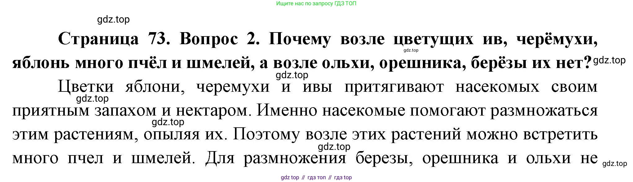 ГДЗ Окружающий мир, 2 класс Учебник, авторы: Плешаков Андрей Анатольевич, Новицкая Марина Юрьевна, издательство Просвещение, Москва, 2023, белого цвета, Часть 2, страница 73, номер 2, Решение