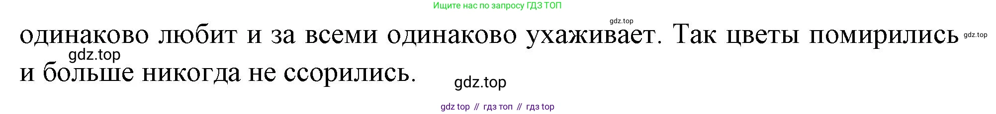 ГДЗ Окружающий мир, 2 класс Учебник, авторы: Плешаков Андрей Анатольевич, Новицкая Марина Юрьевна, издательство Просвещение, Москва, 2023, белого цвета, Часть 2, страница 77, Решение (продолжение 2)