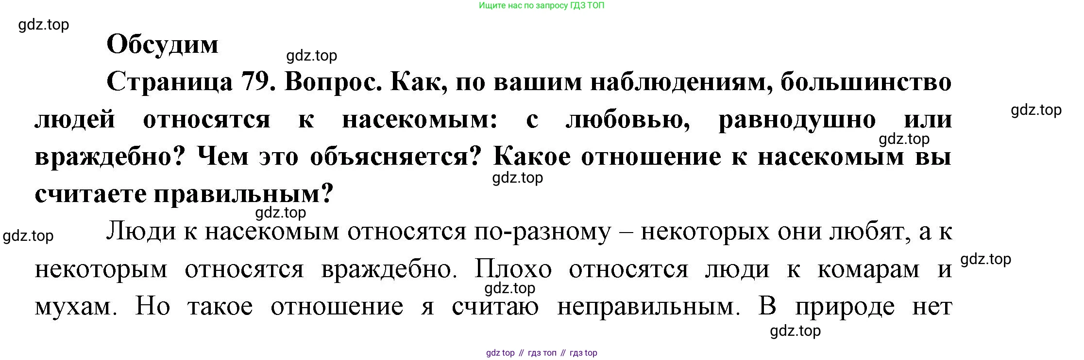 ГДЗ Окружающий мир, 2 класс Учебник, авторы: Плешаков Андрей Анатольевич, Новицкая Марина Юрьевна, издательство Просвещение, Москва, 2023, белого цвета, Часть 2, страница 79, Решение