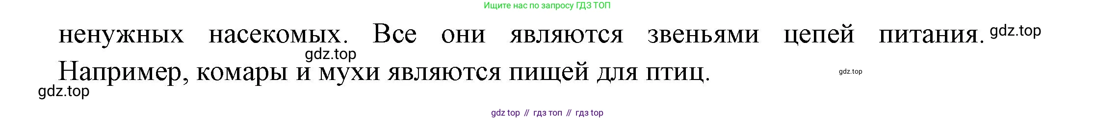 ГДЗ Окружающий мир, 2 класс Учебник, авторы: Плешаков Андрей Анатольевич, Новицкая Марина Юрьевна, издательство Просвещение, Москва, 2023, белого цвета, Часть 2, страница 79, Решение (продолжение 2)