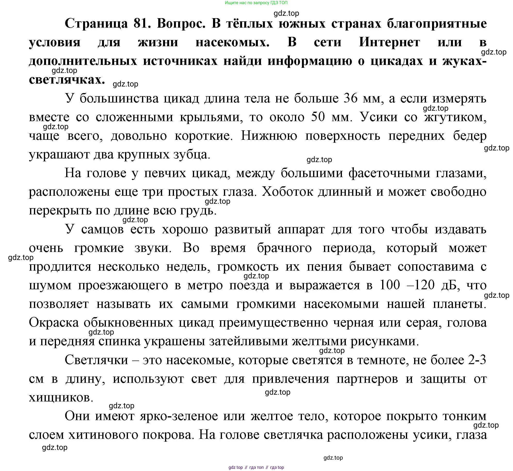 ГДЗ Окружающий мир, 2 класс Учебник, авторы: Плешаков Андрей Анатольевич, Новицкая Марина Юрьевна, издательство Просвещение, Москва, 2023, белого цвета, Часть 2, страница 81, номер 3, Решение