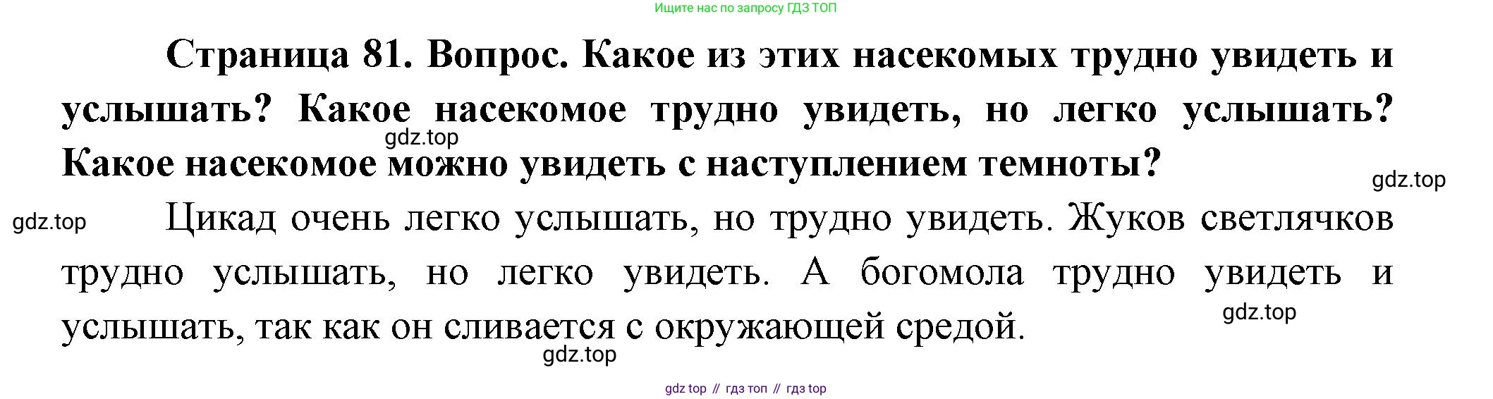 ГДЗ Окружающий мир, 2 класс Учебник, авторы: Плешаков Андрей Анатольевич, Новицкая Марина Юрьевна, издательство Просвещение, Москва, 2023, белого цвета, Часть 2, страница 81, номер 4, Решение