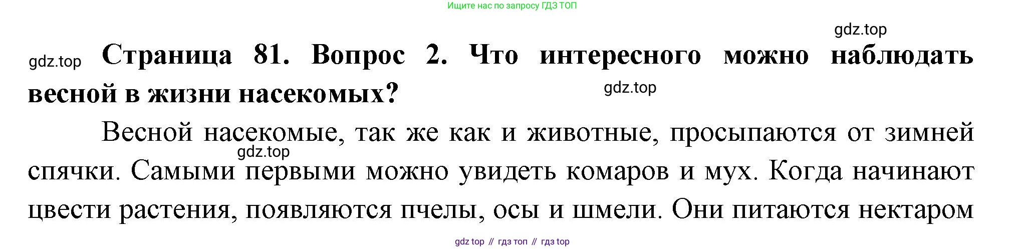 ГДЗ Окружающий мир, 2 класс Учебник, авторы: Плешаков Андрей Анатольевич, Новицкая Марина Юрьевна, издательство Просвещение, Москва, 2023, белого цвета, Часть 2, страница 81, номер 2, Решение