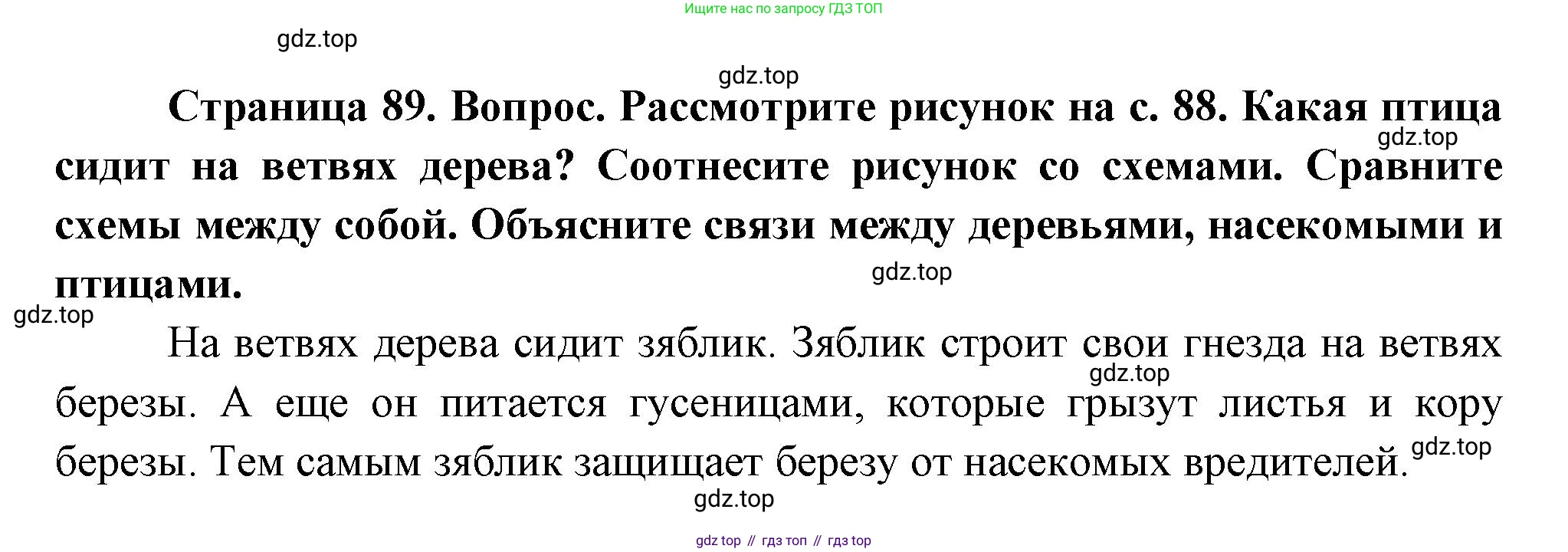 ГДЗ Окружающий мир, 2 класс Учебник, авторы: Плешаков Андрей Анатольевич, Новицкая Марина Юрьевна, издательство Просвещение, Москва, 2023, белого цвета, Часть 2, страница 89, номер 2, Решение