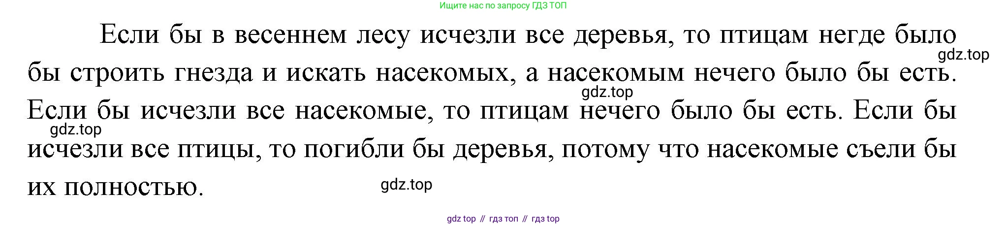 ГДЗ Окружающий мир, 2 класс Учебник, авторы: Плешаков Андрей Анатольевич, Новицкая Марина Юрьевна, издательство Просвещение, Москва, 2023, белого цвета, Часть 2, страница 89, номер 1, Решение (продолжение 2)