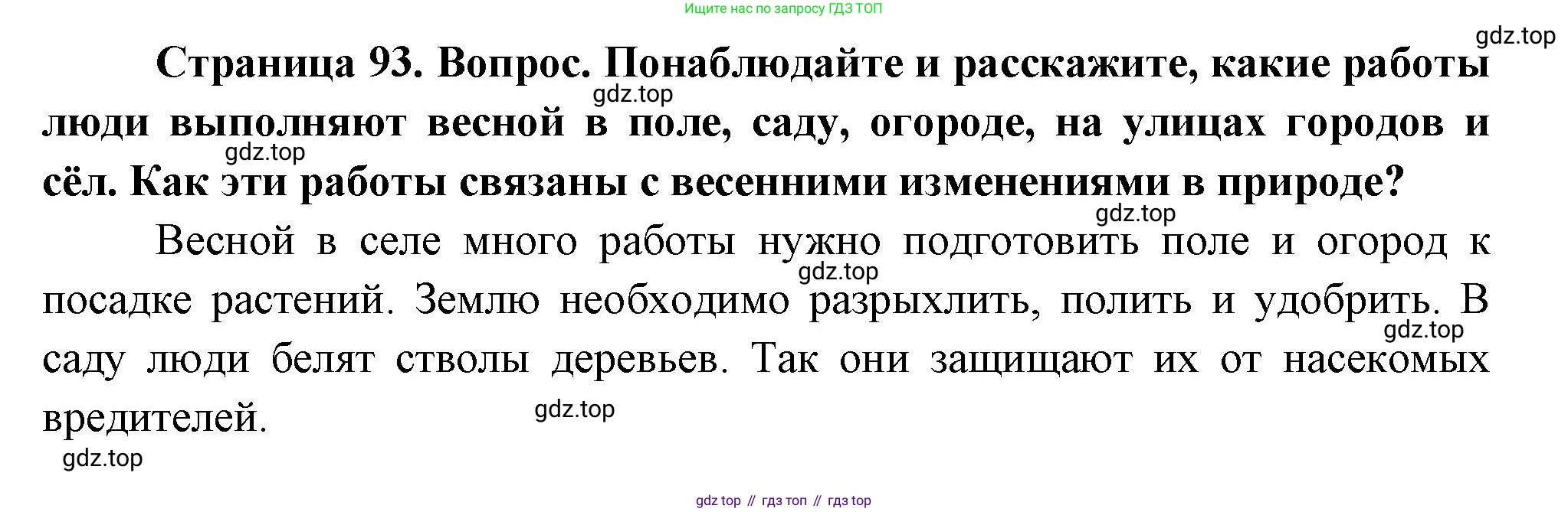 ГДЗ Окружающий мир, 2 класс Учебник, авторы: Плешаков Андрей Анатольевич, Новицкая Марина Юрьевна, издательство Просвещение, Москва, 2023, белого цвета, Часть 2, страница 93, номер 2, Решение