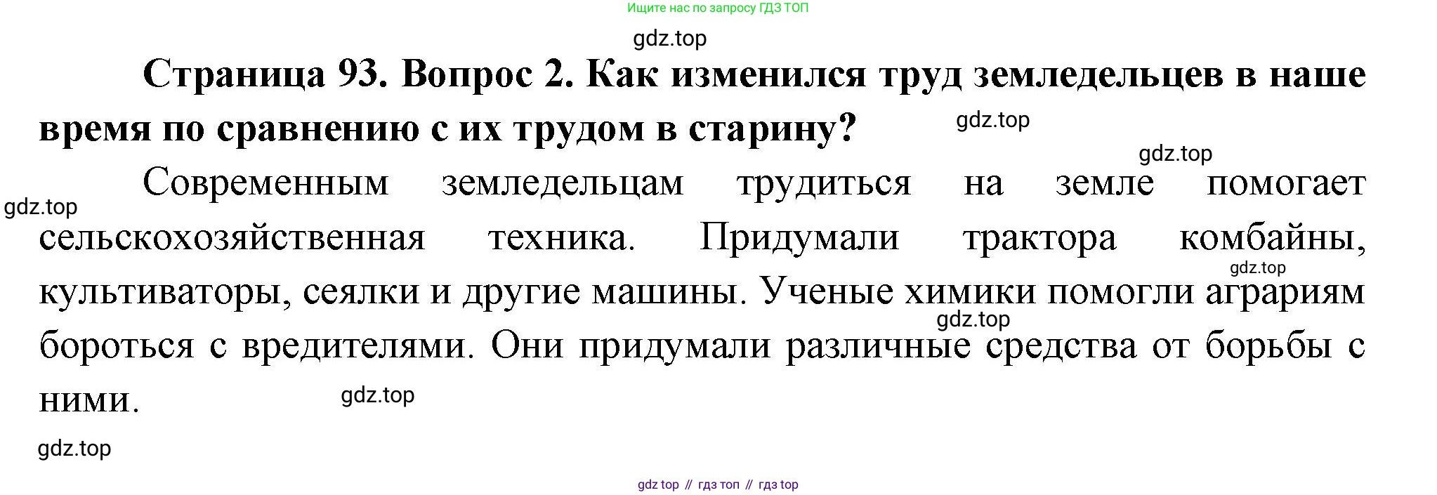 ГДЗ Окружающий мир, 2 класс Учебник, авторы: Плешаков Андрей Анатольевич, Новицкая Марина Юрьевна, издательство Просвещение, Москва, 2023, белого цвета, Часть 2, страница 93, номер 2, Решение