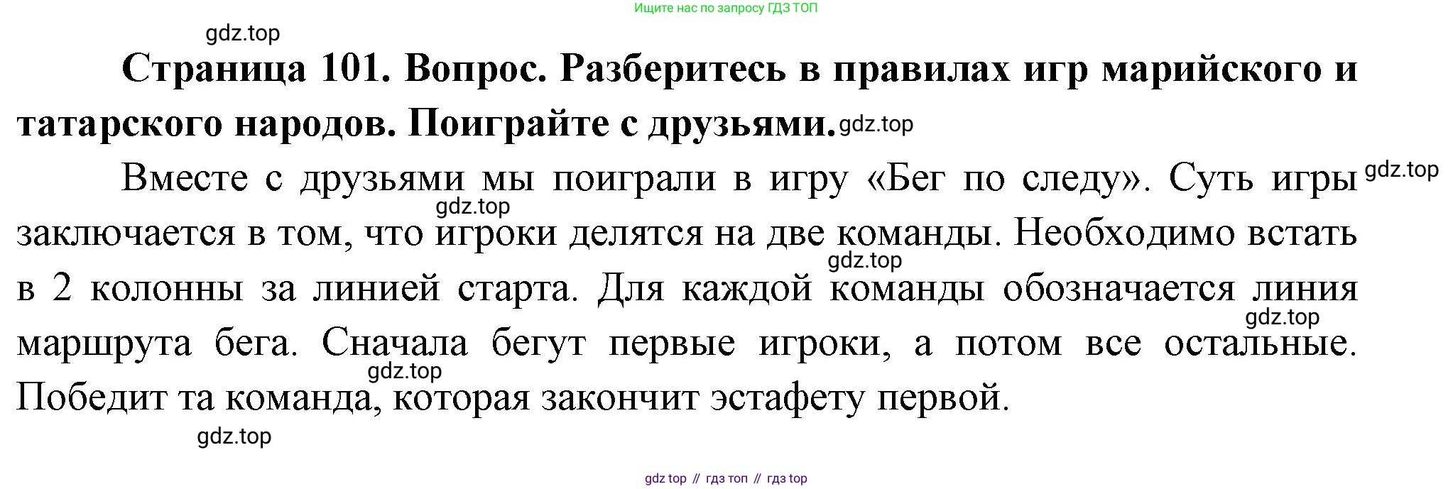 ГДЗ Окружающий мир, 2 класс Учебник, авторы: Плешаков Андрей Анатольевич, Новицкая Марина Юрьевна, издательство Просвещение, Москва, 2023, белого цвета, Часть 2, страница 100, Решение