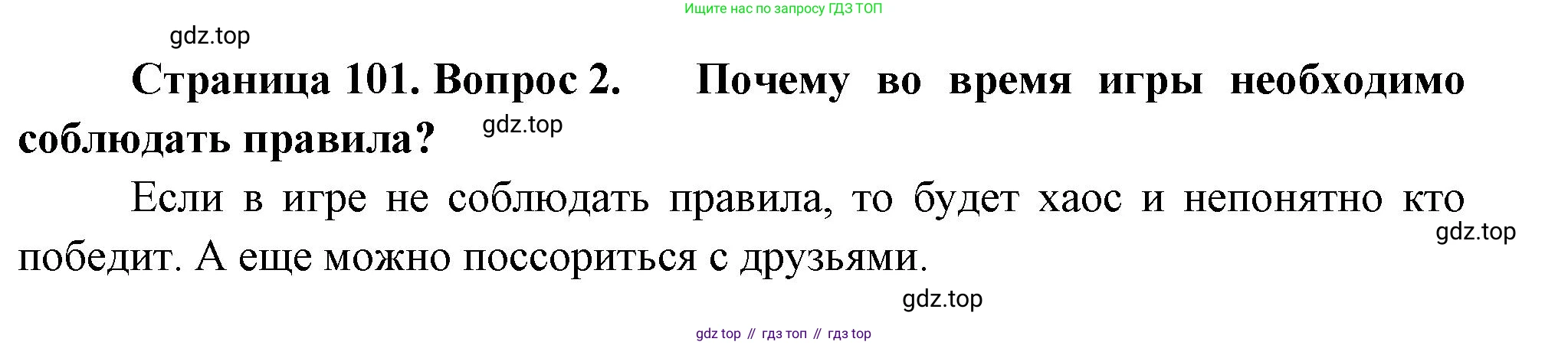 ГДЗ Окружающий мир, 2 класс Учебник, авторы: Плешаков Андрей Анатольевич, Новицкая Марина Юрьевна, издательство Просвещение, Москва, 2023, белого цвета, Часть 2, страница 101, номер 2, Решение
