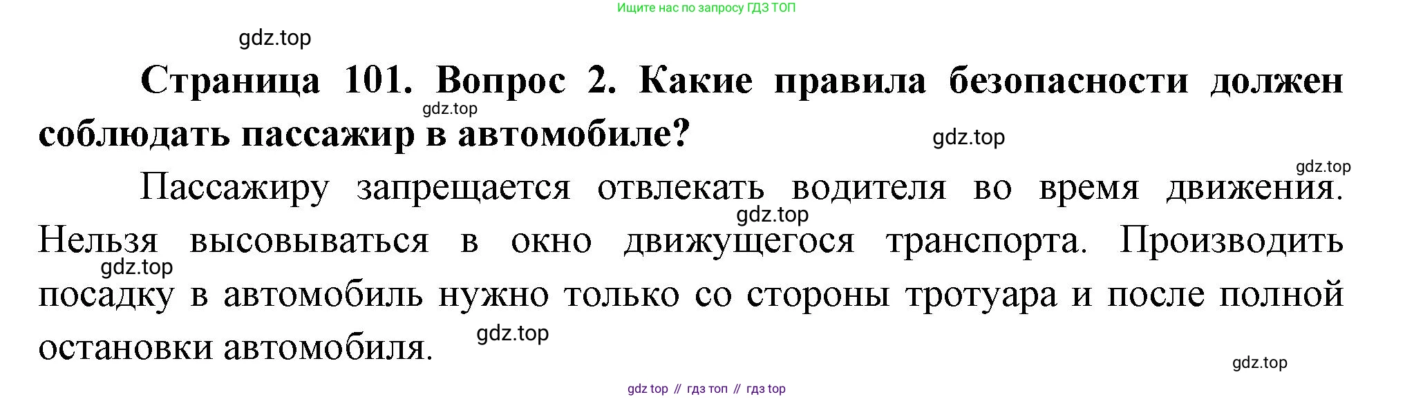ГДЗ Окружающий мир, 2 класс Учебник, авторы: Плешаков Андрей Анатольевич, Новицкая Марина Юрьевна, издательство Просвещение, Москва, 2023, белого цвета, Часть 2, страница 101, номер 2, Решение