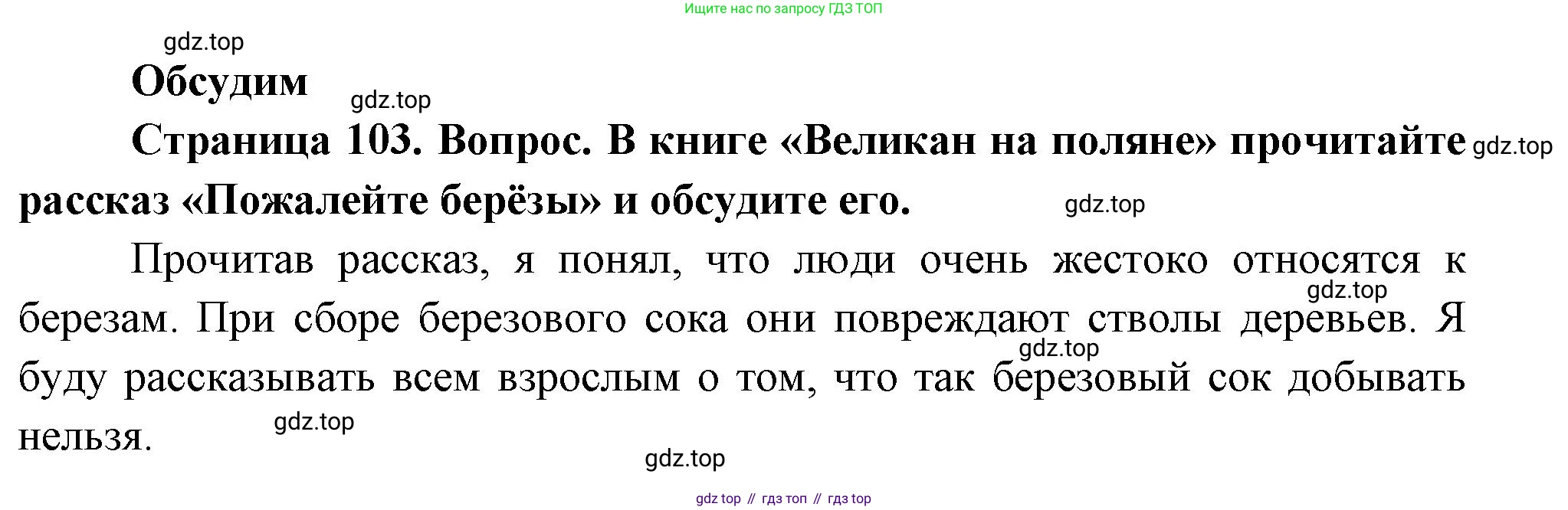 ГДЗ Окружающий мир, 2 класс Учебник, авторы: Плешаков Андрей Анатольевич, Новицкая Марина Юрьевна, издательство Просвещение, Москва, 2023, белого цвета, Часть 2, страница 103, Решение