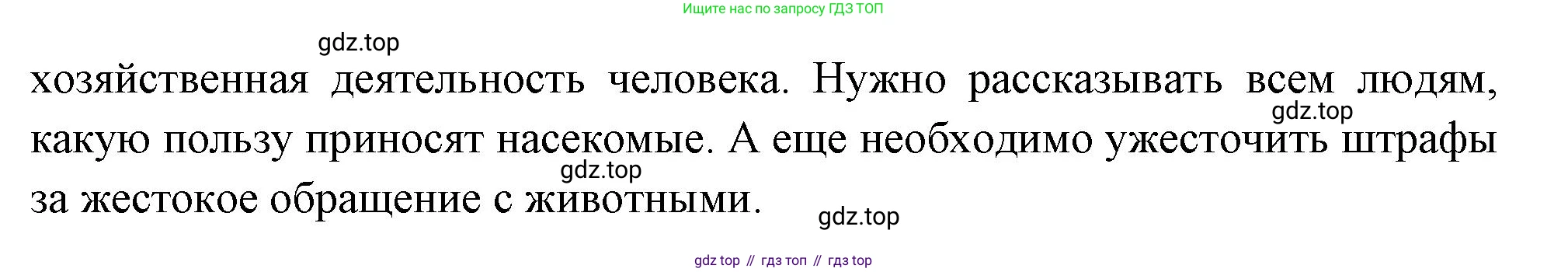 ГДЗ Окружающий мир, 2 класс Учебник, авторы: Плешаков Андрей Анатольевич, Новицкая Марина Юрьевна, издательство Просвещение, Москва, 2023, белого цвета, Часть 2, страница 105, Решение (продолжение 2)